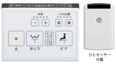 高機能便座タイプリモコン