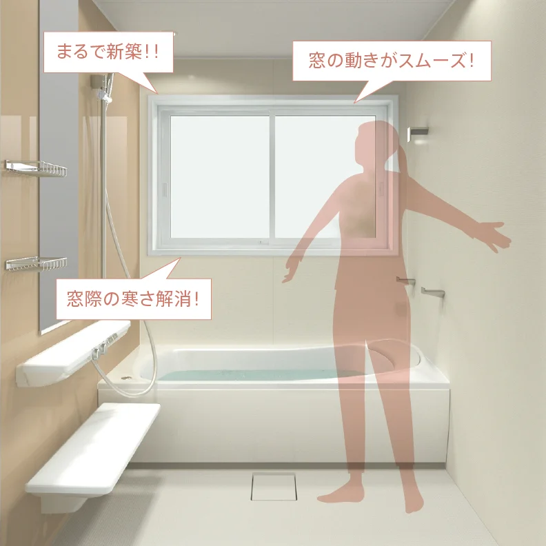 窓リモデルでさらに暖かく