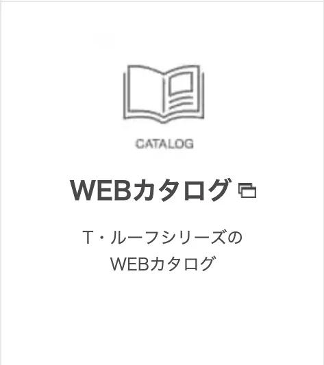 WEBカタログ