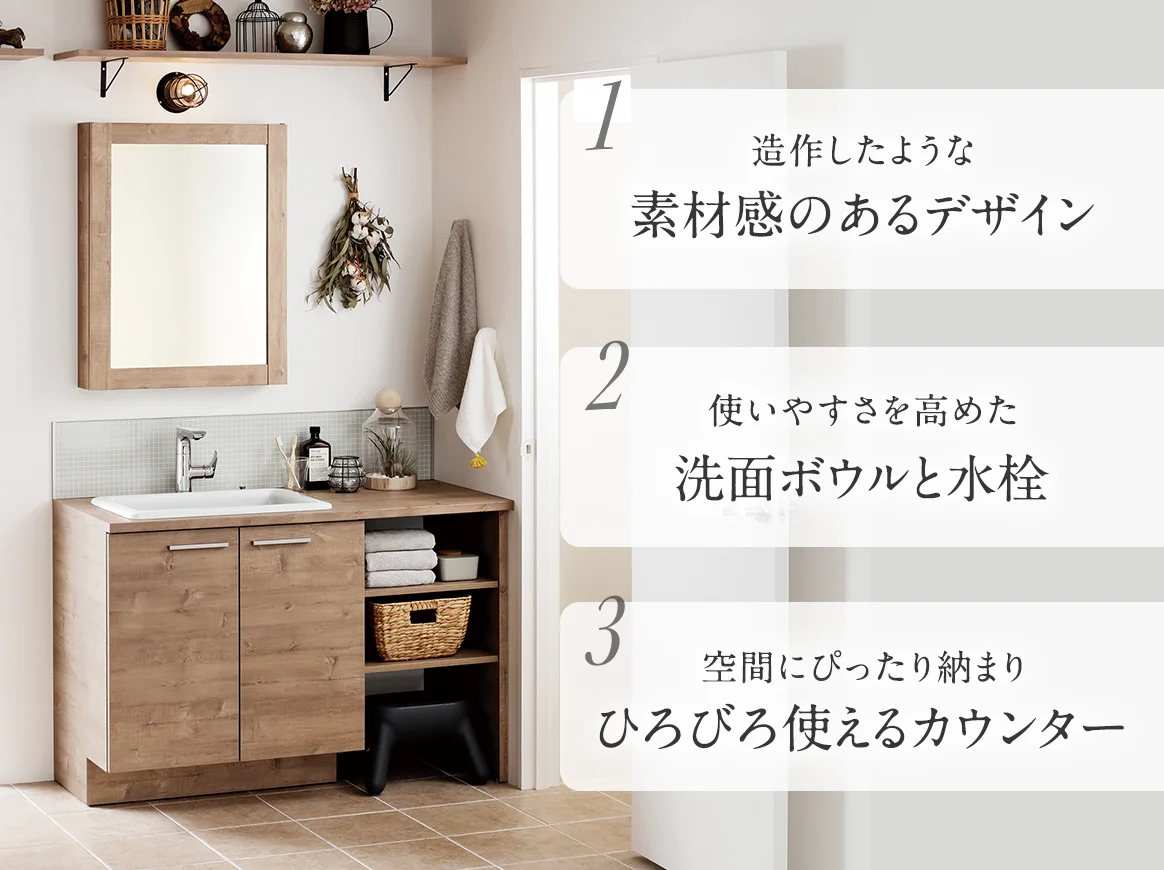 1　造作したような素材感のあるデザイン