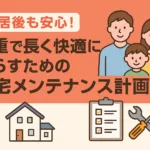 地盤や日当たりはどう見る？三重で後悔しない土地選びのチェック項目